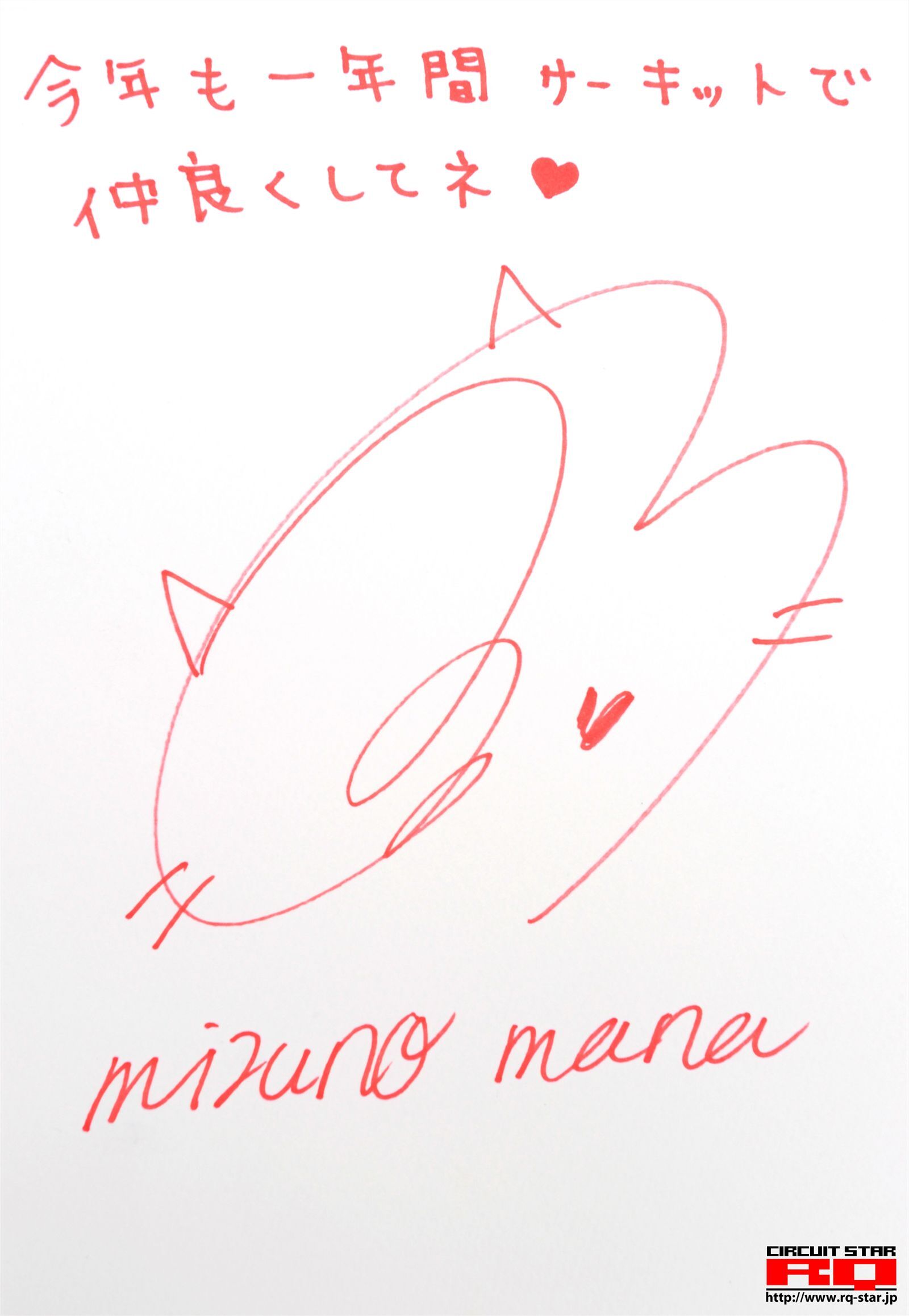 [RQ-STAR]2016.09.05 Mana Mizuno 水乃麻奈 Office Lady